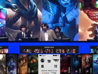 《英雄联盟》S15总决赛入围赛：iG 1:3不敌T1 成历史首支17强战队！ 