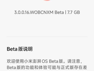 小米澎湃OS 3首批Beta版正式推送！手机、平板8款机型升级 !