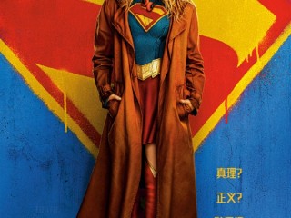 DC新片《超级少女》确认引进内地！高口碑漫画改编 氪星拽姐来了 ！