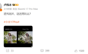 卢伟冰晒小米17 Pro和iPhone 17 Pro实拍样张对比：逆光出片 这还用比么?