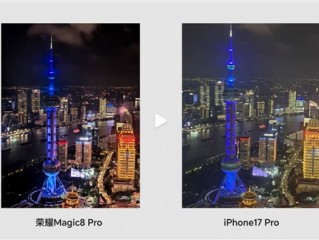 荣耀Magic8 Pro和iPhone17 Pro高空夜拍对决：结果高下立判 !