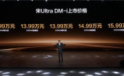 年度最值得买的B级SUV！比亚迪宋Ultra DM-i上市：12.99万起 ！