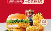 京东外卖定制!东哥请客同款肯德基套餐上线:一口价29.9元 !