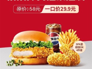 京东外卖定制!东哥请客同款肯德基套餐上线:一口价29.9元 !