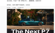 外观比肩日产GT-R！全新小鹏P7定档8月6日中国首秀 !