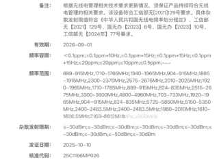 小米史上最高端直板机！小米17 Ultra双卫星版入网：支持天通一号+北斗短报文 ！
