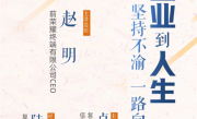 前荣耀CEO赵明离职后首次公开露面 将登复旦大学管理学院讲堂 !