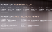 外观、内饰大变样！沃尔沃全新S90上市：限时一口价30.09万起 ！