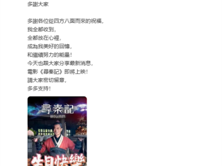 穿越剧开山鼻祖！古天乐：电影版《寻秦记》即将上映 !