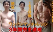 44岁日本大叔复刻一拳超人魔鬼训练 3年后练出六块腹肌 ！