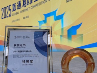 小米王化：Xiaomi HyperAI 喜提2025“直通乌镇”全球互联网大赛特等奖 !