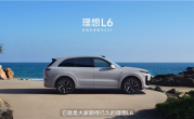 性能、尺寸比肩保时捷卡宴！理想L6正式登场 ！