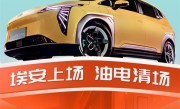 广汽埃安发力价格战！AION Y Plus星耀版上市：不到十万就能买 ！