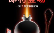 一加与蜜雪冰城联名：将发布雪王独家定制系列配件 ！