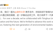 苹果宣布向清华大学提供新一笔捐赠：助力中国环境教育发展 !