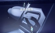 小米SU7首搭百变中控台：让汽车智能生态更加丰富 ！