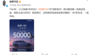 最亲民的鸿蒙智行卖爆单！尚界H5开卖18小时 小订突破50000台 !