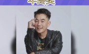 任贤齐给员工发百万年终奖：被赞好老板 ！