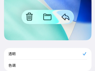 苹果iOS 26.1 Beta 4更新发布：新增液态玻璃开关、支持关闭锁屏滑动相机 !