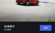 特斯拉Model Y加速提升包国内降价：打五折7050元开卖 ！