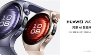 2699元起 8款可选！华为WATCH 5正式发布：搭载鸿蒙5系统 最长11天续航 !