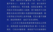 为博流量两人造谣成都雄性大熊猫自然交配 官方通报：拘留！ 
