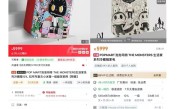 泡泡玛特首款5999元LABUBU冰箱开售秒罄 二手市场溢价4000元 ！