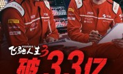 上映10天破33亿！《飞驰人生3》票房狂飙 即将超越前2部 ！