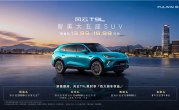 再次启用新设计 奇瑞大五座SUV风云T9L预售：13.99万起 ！