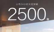 华为首款高端旗舰纯电轿车：享界S9上市24小时大定超2500台 ！