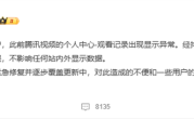 没看却有记录 腾讯视频被疑为《逐玉》刷数据 官方回应：不影响任何显示数据 ！