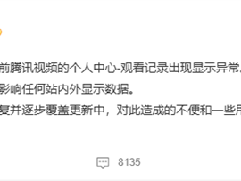 没看却有记录 腾讯视频被疑为《逐玉》刷数据 官方回应：不影响任何显示数据 ！
