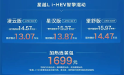 日系混动SUV强敌来袭！吉利星越L i-HEV上市：13.07万起 ！