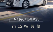搭2.0T发动机！广汽传祺M8新车型上市：售18.98万 ！