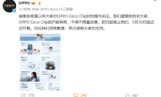 OPPO Enco Clip耳夹耳机产能有限将限量发售：799元 孙颖莎同款 !