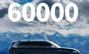 均价超50万元！“科技车皇”华为问界M9大定量破6万台 ！