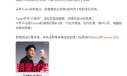 卢伟冰：REDMI K系列向上突破！Turbo系列承接K系列定位 ！