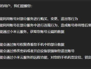 澎湃OS 3 Beta内测用户出借账号 小米出手：44个账号取消测试资格 !