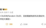 手机屏幕迎来史诗级升级！曝Real RGB OLED已在测试中 ！