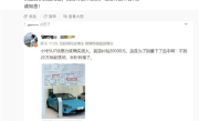 曝小米SU7补贴2万 官方回应：没有这种政策 ！