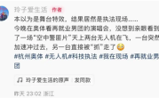 无人机抓了无人机！演唱会现场偶遇“空中警匪片” 网友：太帅了 !