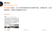 雷军：小米17系列靠背屏等创新 开售仅5天销量破100万台 !