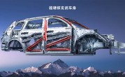华为问界M9搭载超强玄武车身：余承东称问界M9安全领先一代 ！