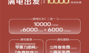 直降1万！深蓝S7纯电版公布限时权益：售起价16.99万元 ！
