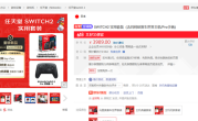 任天堂Switch 2今日发售 京东首批预售用户0点收货 !