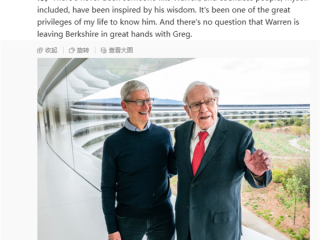 苹果CEO库克致敬巴菲特：认识他是人生中最珍贵的经历之一 ！