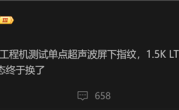 首发天玑9400！vivo X系列新机曝光：正在测试单点超声波指纹 ！