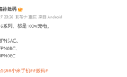 曝小米16全系标配100W充电！下月登场 首发澎湃OS 3 !