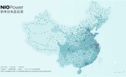 蔚来跑高速像开油车一样方便！2025年底换电站有望达5000座 ！