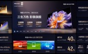 全面超越QD-OLED！海信RGB-Mini LED双旗舰电视发布：售价15999元起 !
